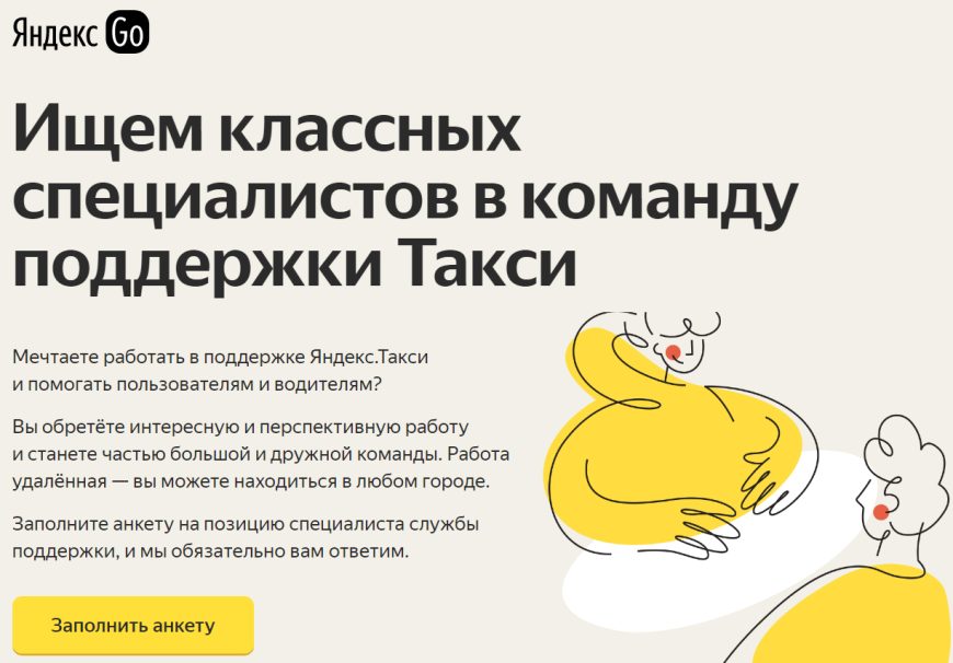 Яндекс Такси оператор