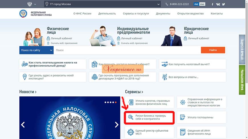 nalog.ru Риски бизнеса: проверь себя и контрагента