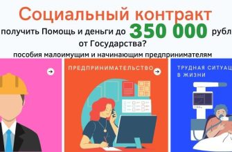 Социальный контракт до 350000 рублей