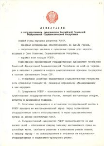 Декларация РСФСР о суверенитете стр. 1