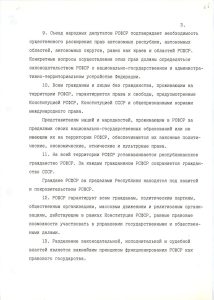Декларация РСФСР о суверенитете стр. 3